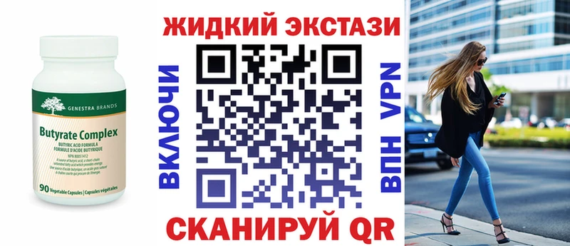БУТИРАТ вода  Ставрополь 