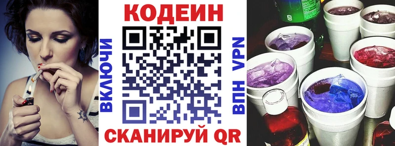 Кодеиновый сироп Lean Purple Drank  Ставрополь 